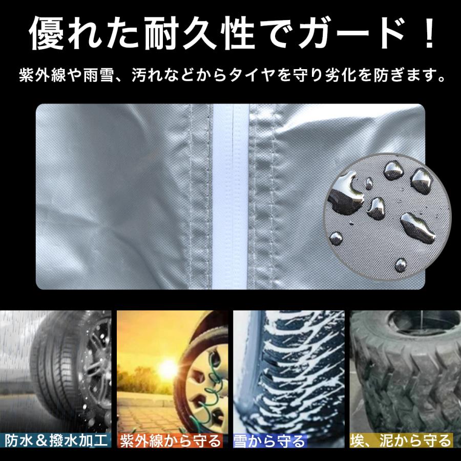 タイヤカバー 屋外 防水 4本 軽自動車 ホイールカバー 保管 収納