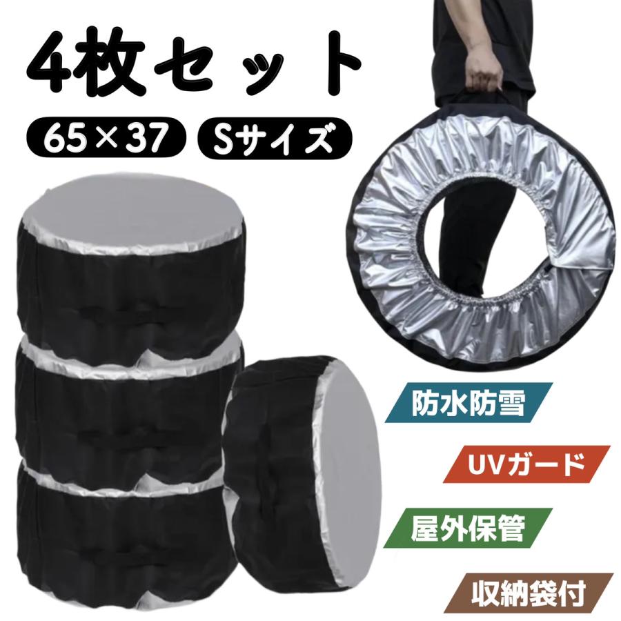 16インチ用　タイヤカバー　未使用です。 タイヤカバー 屋外 1本用 防水 4本 4枚セット 軽自動車 ホイールカバー