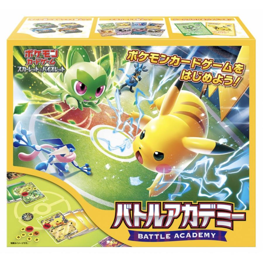 ポケモンカードゲーム スカーレット&バイオレット バトルアカデミー