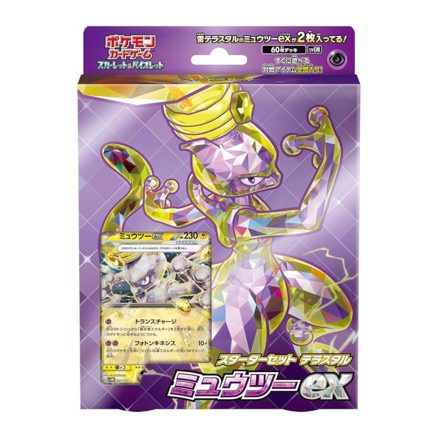 ポケモンカードゲーム スカーレット&バイオレット スターターセット