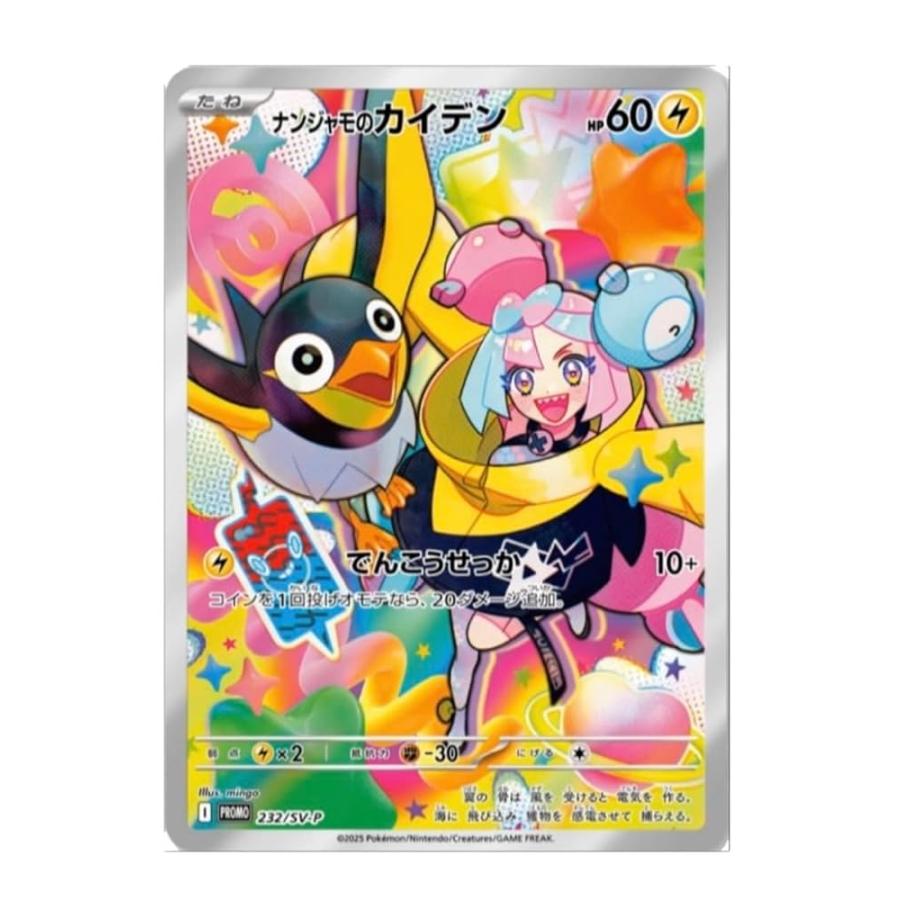 バトルパートナーズのプロモーションパック　ナンジャモのカイデン　プロモ プロモパック ナンジャモのカイデン】ポケモンカードゲーム