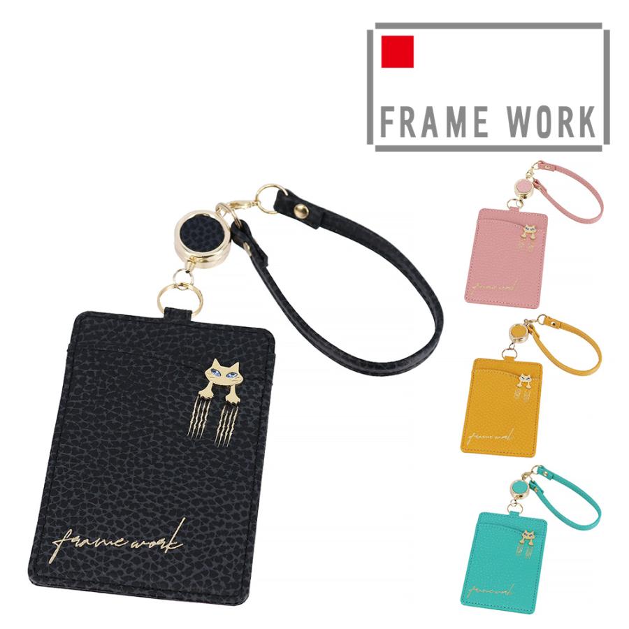 フレームワーク パスケース 定期入れ 社員証入れ 伸縮リール付き 本革 サイフ FRAME WORK キトン 45005 レディース ブランド 大容量 財布 牛革 ポイント10倍 送料無料 誕生日プレゼント ギフト ラッピング無料 【正規代理店】 nwar FRAMeWORK（フレームワーク） 最大P+16% パスケース 定期入れ 社員証