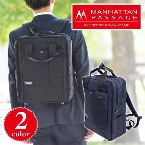 最大P+16% マンハッタンパッセージ Manhattan Passage 2way リュック トートバッグ 8550 B4 送料無料 ビジネスリュック ビジネスバッグ メンズ｜newbag-w