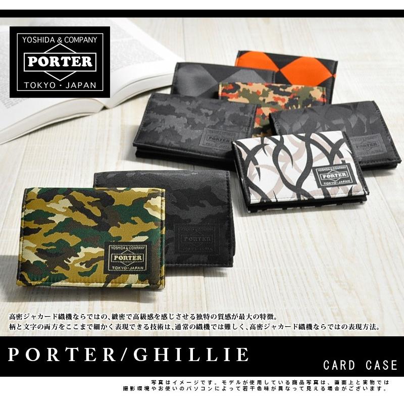 GHILLIE（PORTER） ポーター ギリー ビジネスカードケース 886-16147