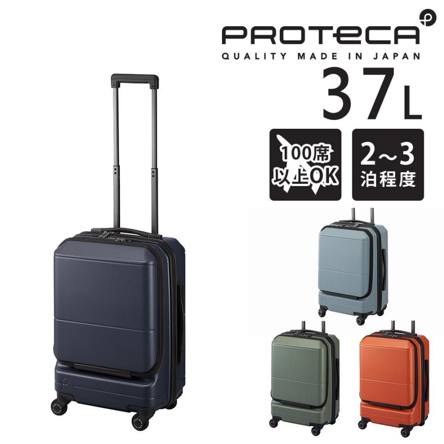 ProtecA メーカー直送 スーツケース キャリー (37L) 2〜3泊 ハード