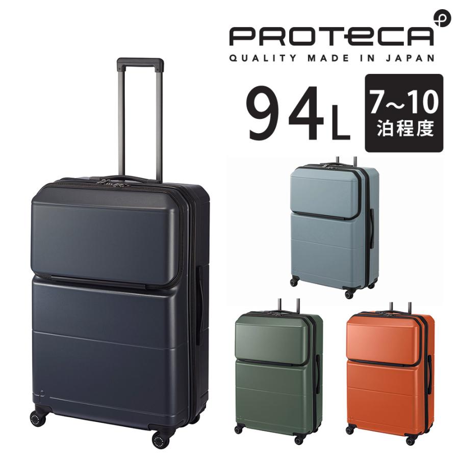 メーカー直送 スーツケース キャリーケース (94L) 7〜10泊 ハード 日本製 Proteca プロテカ【ポケットライナー2】 01344 ProtecA メーカー直送 スーツケース キャリーケース (94L) 7〜10泊