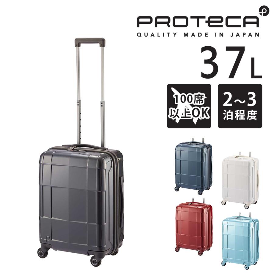 ProtecA メーカー直送 スーツケース キャリーケース (37L) 2〜3泊 機内