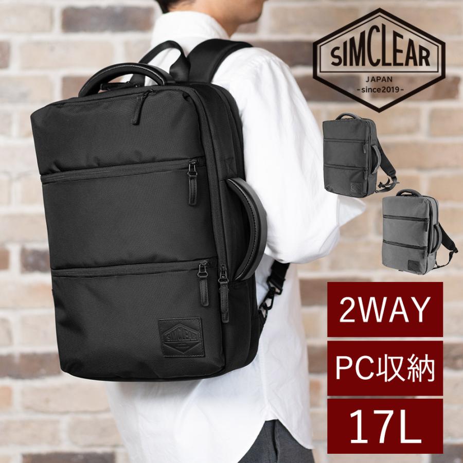 最大37％ シムクリア バッグ 2WAY ビジネスリュック デイパック