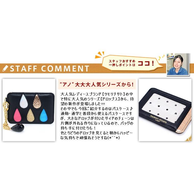 TSUMORI CHISATO（ツモリチサト） 最大42％ パスケース ドロップス