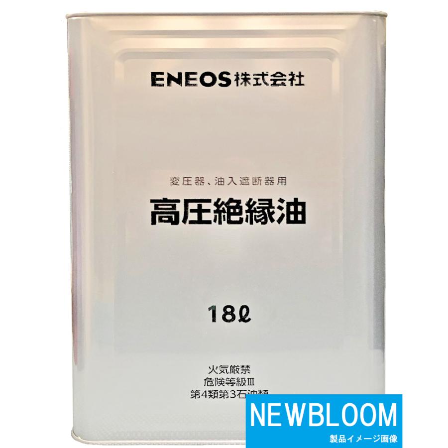 高圧絶縁油Ａ １８L/缶　ENEOS エネオス｜newbloom