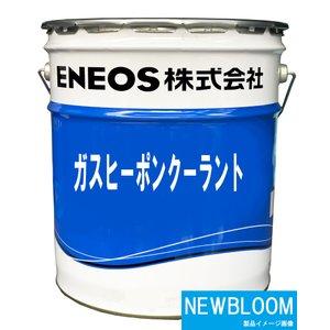 エネオス（ENEOS） ガスヒーポンクーラント 20L/缶 : NEWBLOOM