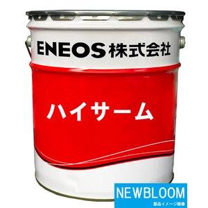 再入荷品 ハイサーム３２ ２０L/缶　ENEOS エネオス