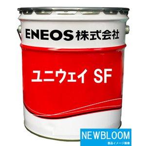 ユニウェイSF68 20L/缶 ENEOS エネオス 油圧兼用摺動面油