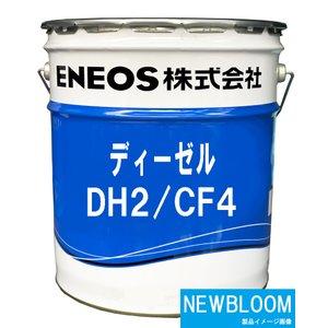 ENEOS ディーゼル DH-2/CF-4 15W-40 20L ペール缶-最大70％オフ 数量