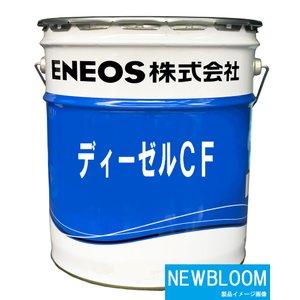 エネオス（ENEOS） ディーゼルCF10W 20L/缶 : NEWBLOOM - 通販