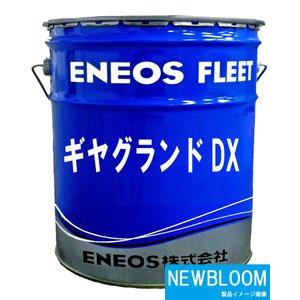 ギヤグランドDX GL-5 90 ENEOS エネオス 20L/缶 : NEWBLOOM - 通販