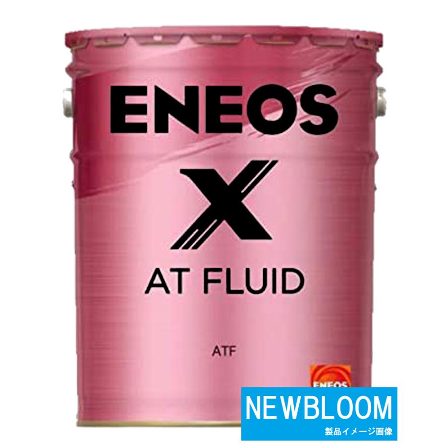 ENEOS X ATF　エネオス エックス ATフルード　20L/缶｜newbloom