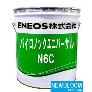 パイロノックユニバーサルN6C 16kg/缶 ENEOS エネオス パイロノックユニバーサルN6C 16kg/缶 ENEOS エネオス