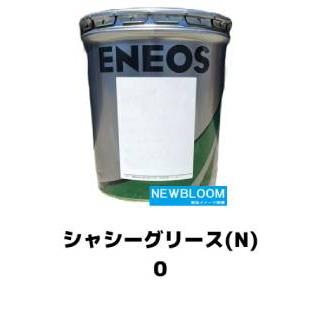 シャシーグリース(N)0 16kg/缶 ENEOS エネオス : NEWBLOOM - 通販 