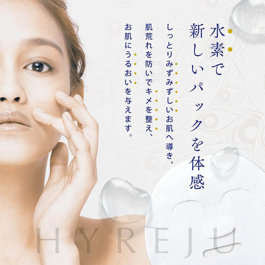 HYREJU（ハイリージュ）シートマスク 水素 パック フェイスマスク (単品1枚) 保湿 美白肌  スキンケア　日本製　HYREJU正規代理店｜newbud｜03