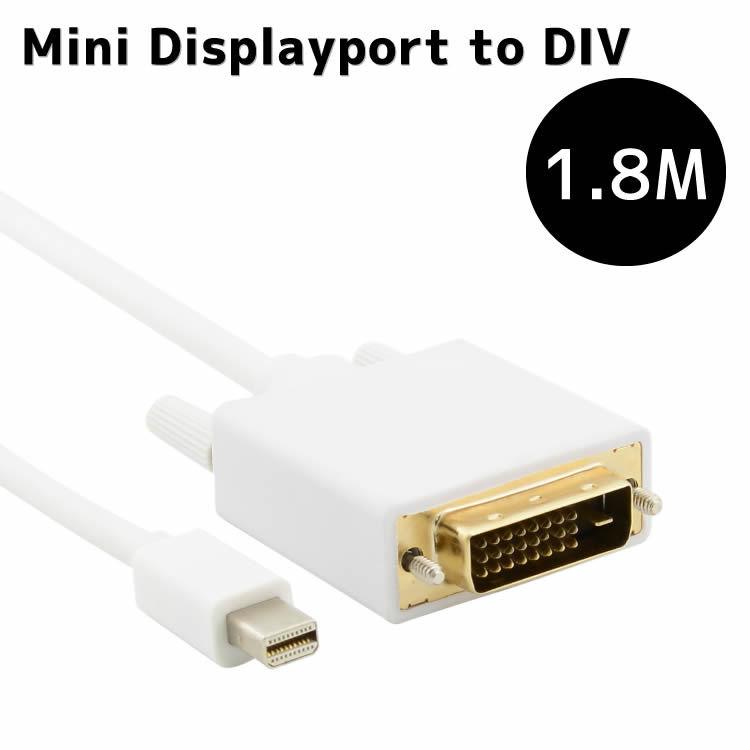 Mini DisplayPort-DVI変換アダプタ mini dp-dviケーブル Displayport