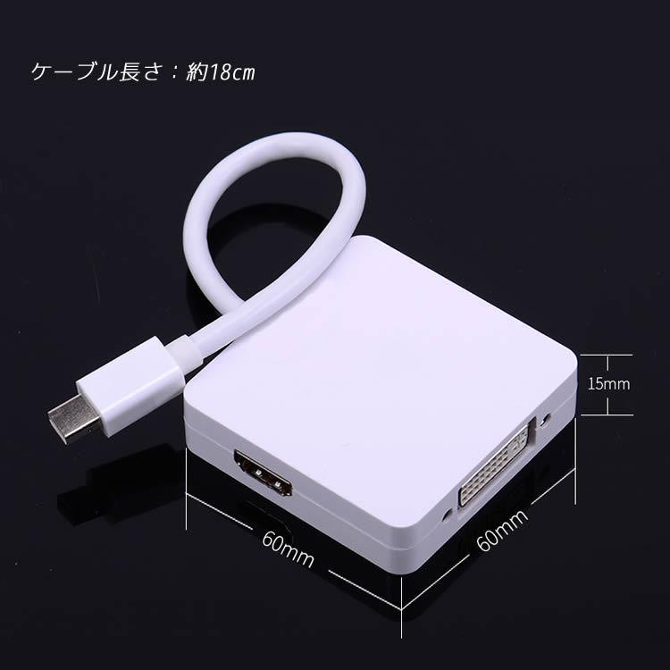 Mini Displayport/Thunderbolt to DVI/DisplayPort/HDMI 変換アダプタ 3in1 miniDPケーブル hdmi変換ケーブルDVIケーブル 変換ケーブル｜newcentury｜06