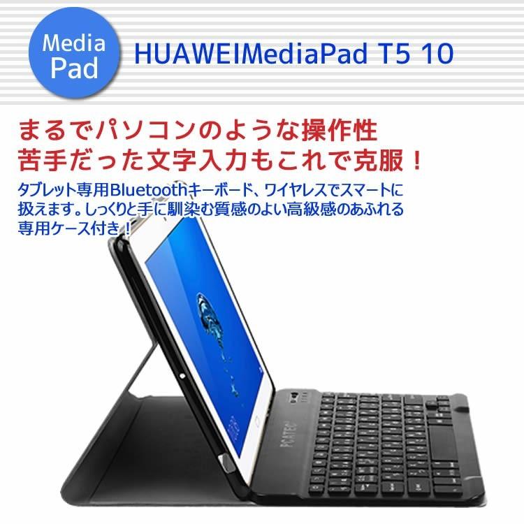HUAWEI MediaPad T5 10専用 タブレットキーボード レザーケース付き