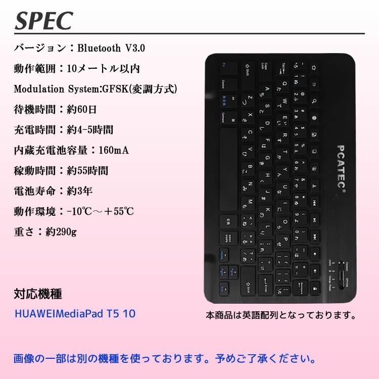 HUAWEI MediaPad T5 10専用 タブレットキーボード レザーケース付き