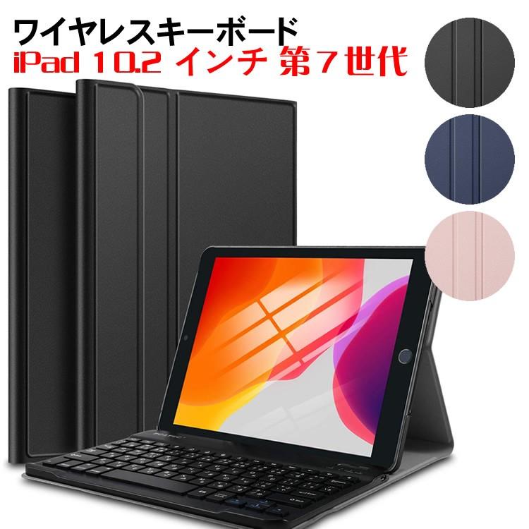 iPad本体 Bluetoothキーボード付き ipad Bluetooth キーボード 10.2 iPad インチ 第7世代 超薄レザー