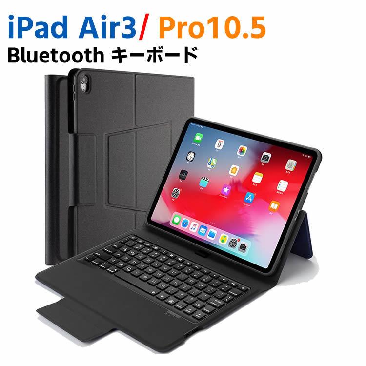 iPad Air3/ Pro10.5 Bluetooth キーボード ワイヤレスキーボード 超薄