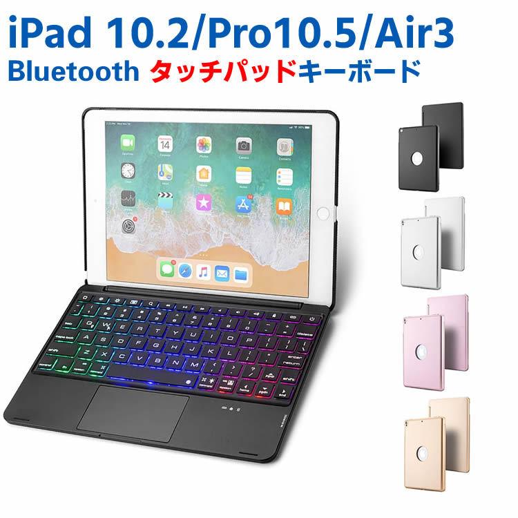 iPad10.2/Pro10.5/Air3バッグライト BTキーボード 【公式通販】