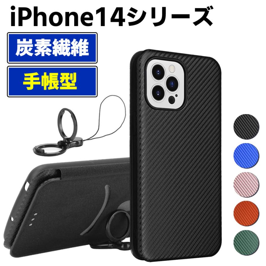 iPhone14 シリーズ 炭素繊維カバー ケース 手帳型 薄型 カーボン