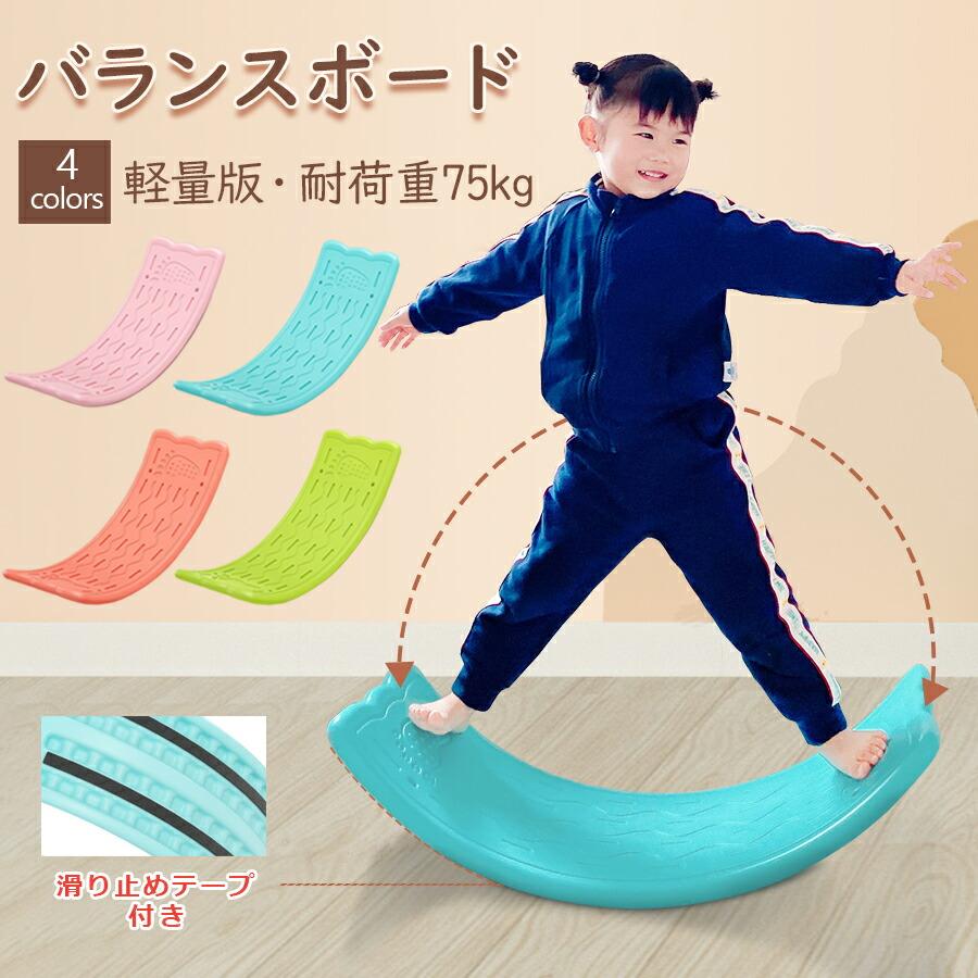 【体幹】【室内遊具】バランスボード バランスボード 子ども 筋トレ グッズ 体幹 トレーニング 迷路付き