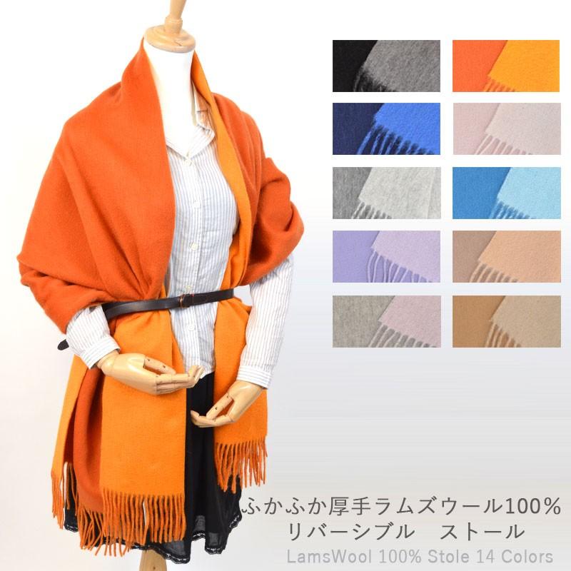 ストール 大判 両面 リバーシブル 秋冬 冬 厚手 防寒 無地 ウール  