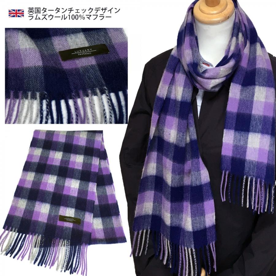 マフラー 秋冬 冬 厚手 防寒 ウール ラムズウール ウール１００ レディース メンズ タータン チェック ビックチェックパープルオイスター 紫 Lambswool Small 35 Newcolors 通販 Yahoo ショッピング