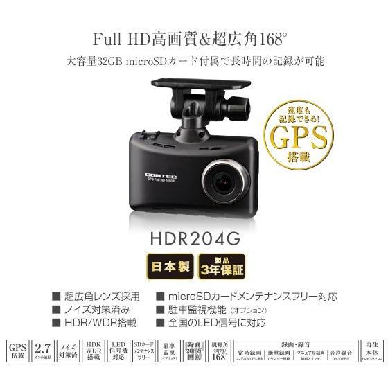 HDR204G　コムテック　ドライブレコーダー｜newcom