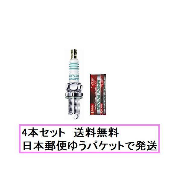 IXU22　4本セット　デンソー　イリジウムパワー　日本郵便ゆうパケットで発送 | デンソー