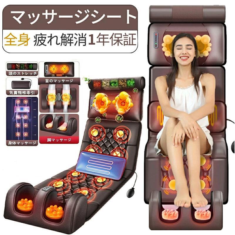 マッサージ器 全身 マッサージシート 多機能 寝ながら フット