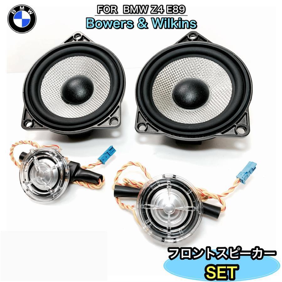 純正スピーカー 交換タイプ BMW Z4 E89 B Wフロントスピーカー 純正スピーカー 交換タイプ BMW Z4 E89 B Wフロントスピーカー
