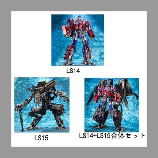 トランスフォーマー Transformers AOYI MECH Leader LS14+LS15 トランスフォーマー Transformers AOYI MECH Leader LS14+LS15
