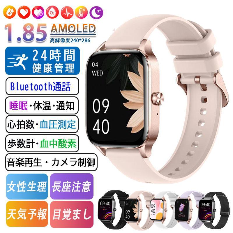 スマートウォッチ 通話機能 健康管理測定 高精度心拍数 血圧測定 女性