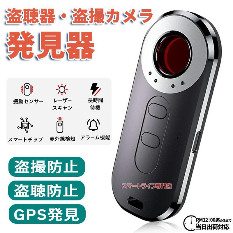 盗聴器、GPS発見機 インテリジェント センサー 【公式通販】