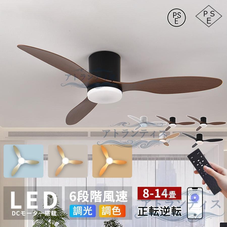 シーリングファンライト led 調光調色 扇風機 3羽根 軽量 薄型 空気