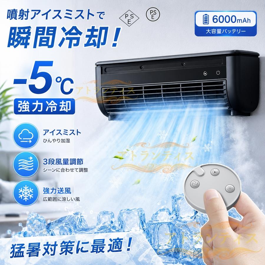 冷風扇 ミスト加湿 小型 ミニクーラー 強力 6000mAhバッテリー 省エネ