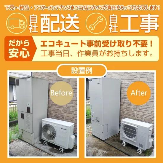エコキュート 工事費込み CHOFU EHP-3705BX 角型/370L/フルオート/一般