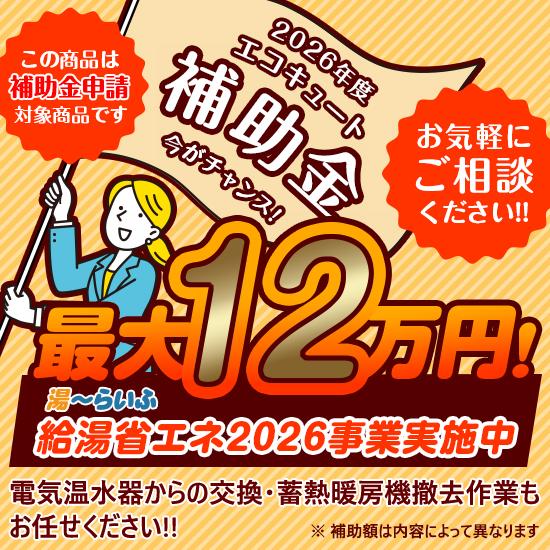 エコキュート 補助金 工事費込み EQA37ZFPV ダイキン 注文前下見無料