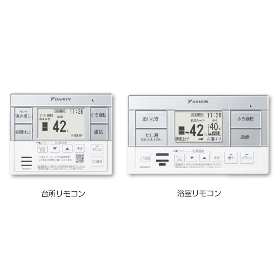 ダイキン（DAIKIN） エコキュート 補助金 工事費込み EQA46ZFV 注文前