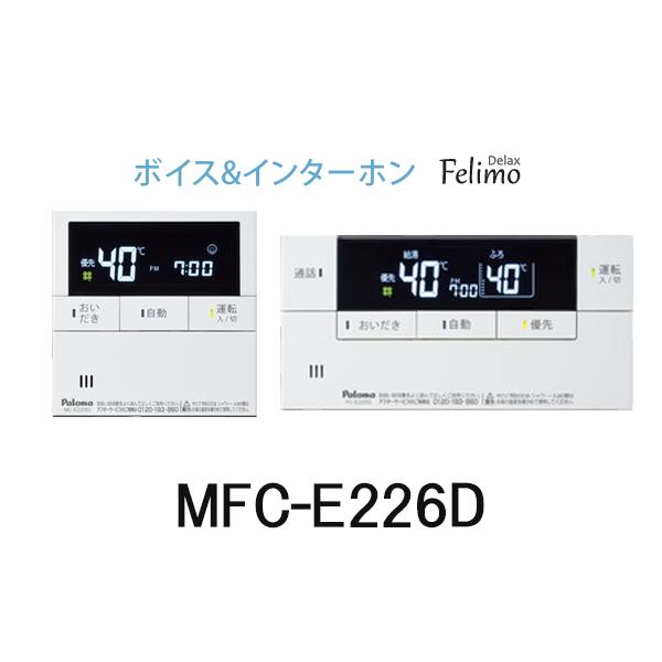 パロマ（Paloma） ガス給湯器 工事費込み FH-E2022SAWL 注文前下見無料