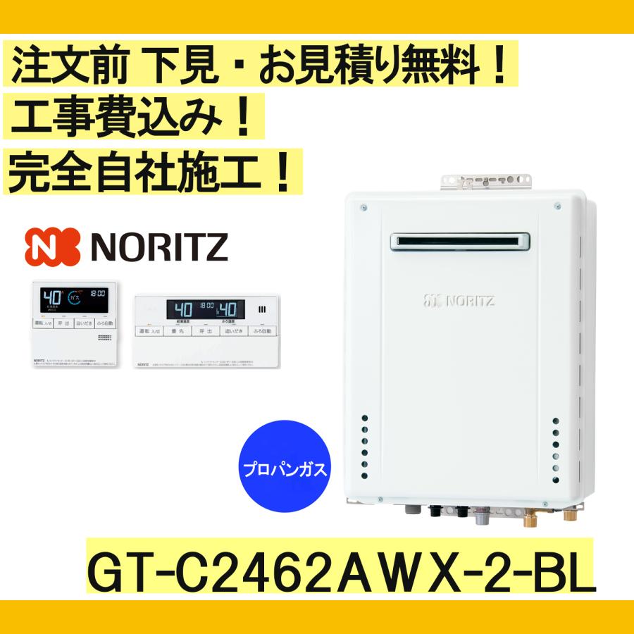 在庫処分 限定1台 ノーリツ 給湯器 GT-C2462AWX 24号