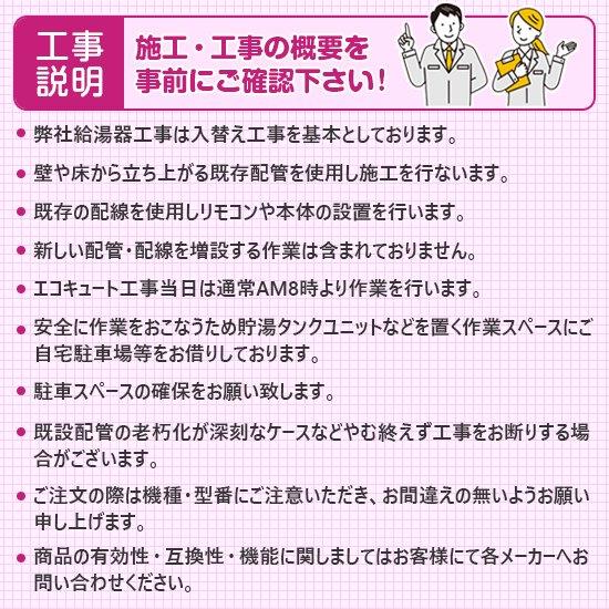 エコキュート 工事費込み HE-SU46LQS パナソニック 注文前下見無料 角